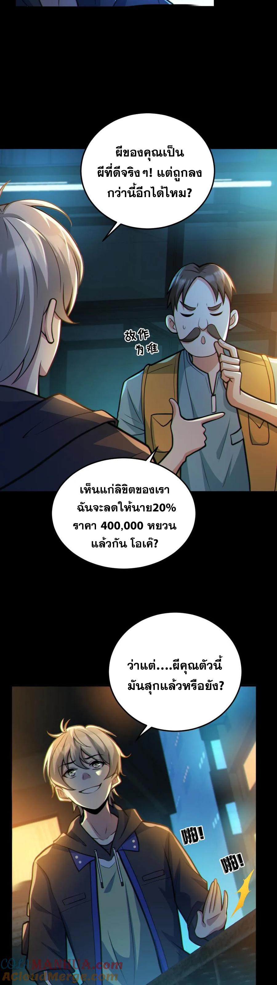 ในร่างของฉันมีผีเป็นพันล้านตัว ตอนที่ 34 หน้า 6