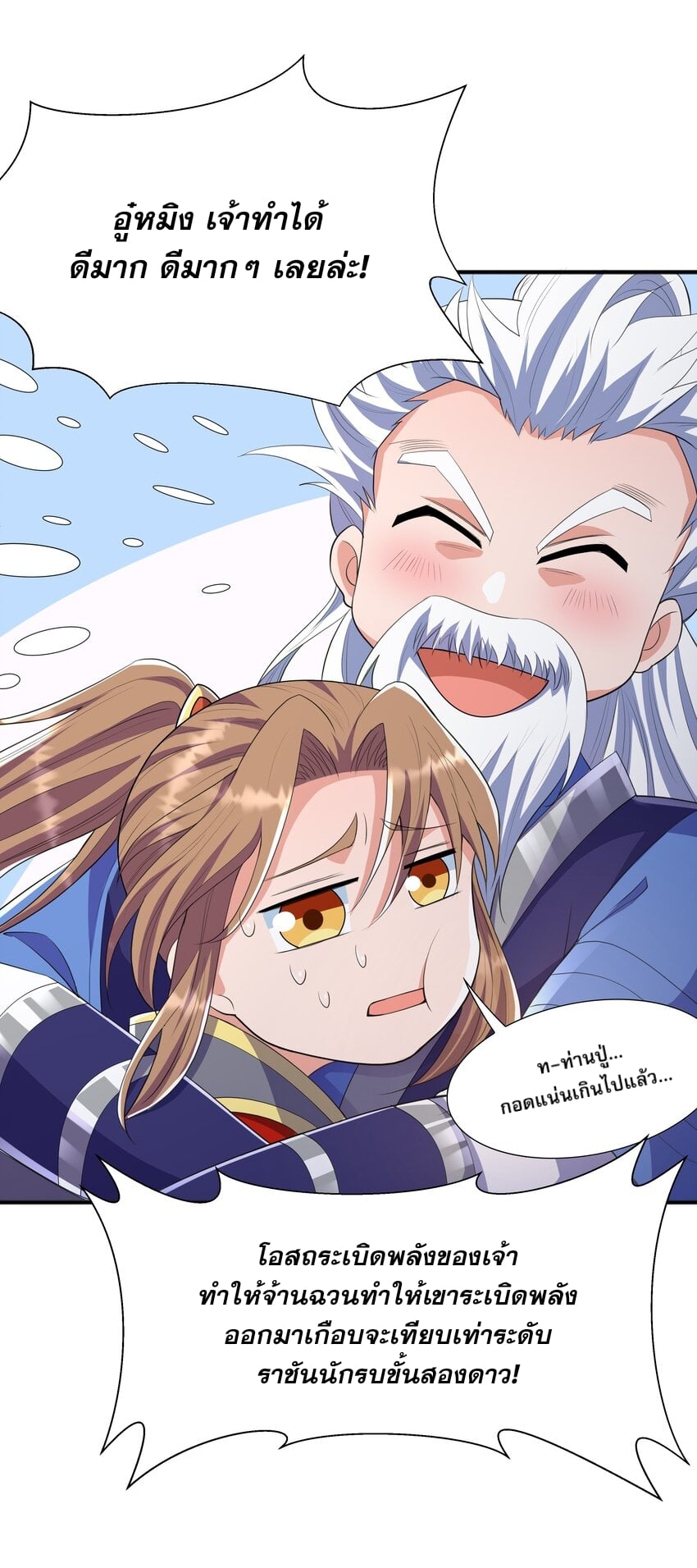 เทพเจ้าอสูรแห่งราชันสงคราม ตอนที่ 3 หน้า 15