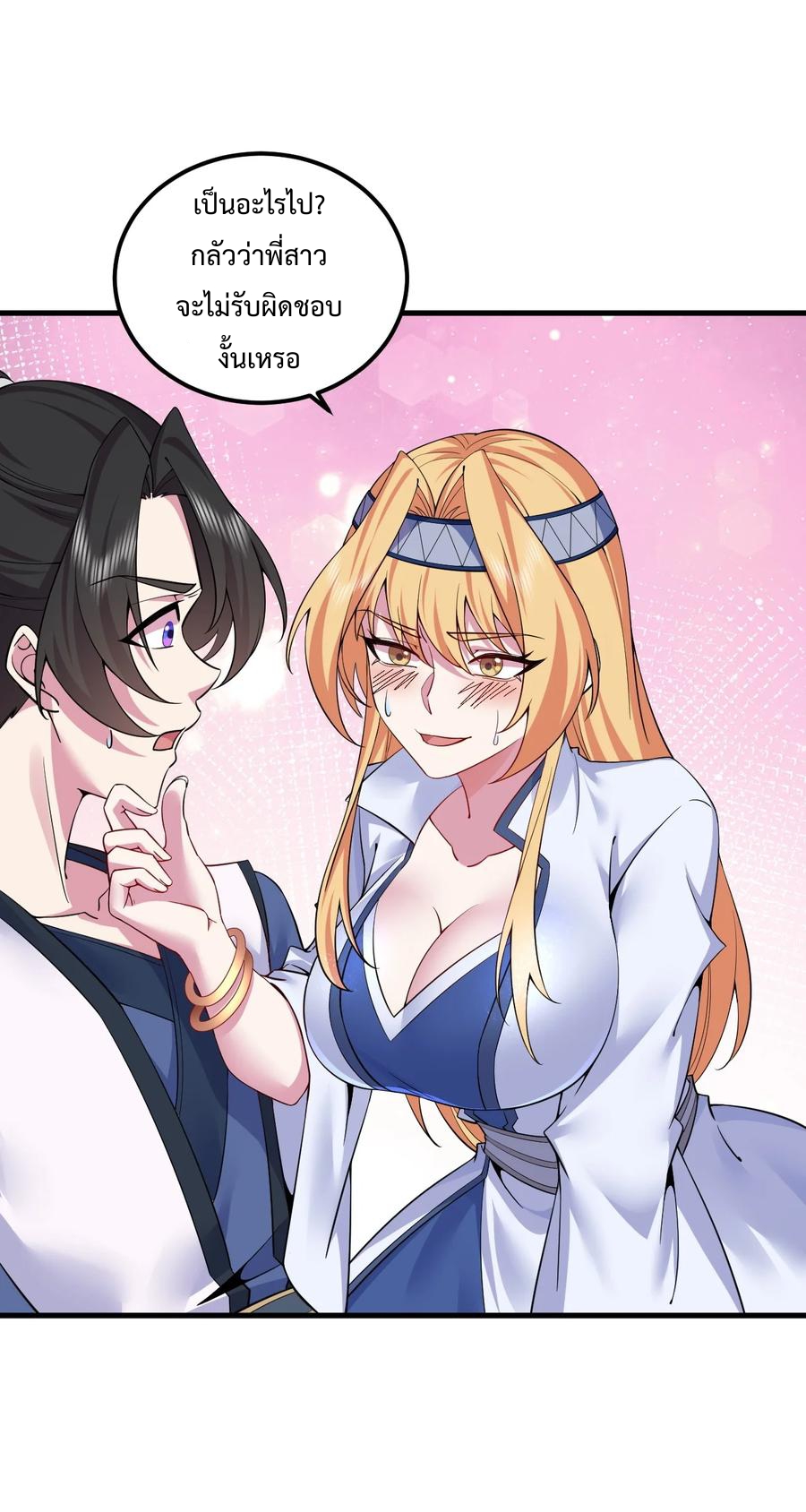 (ชนจีน) อาจารย์จอมวายร้ายกับลูกศิษย์ผู้อยู่ยงคงกระพัน ตอนที่ 61 หน้า 30