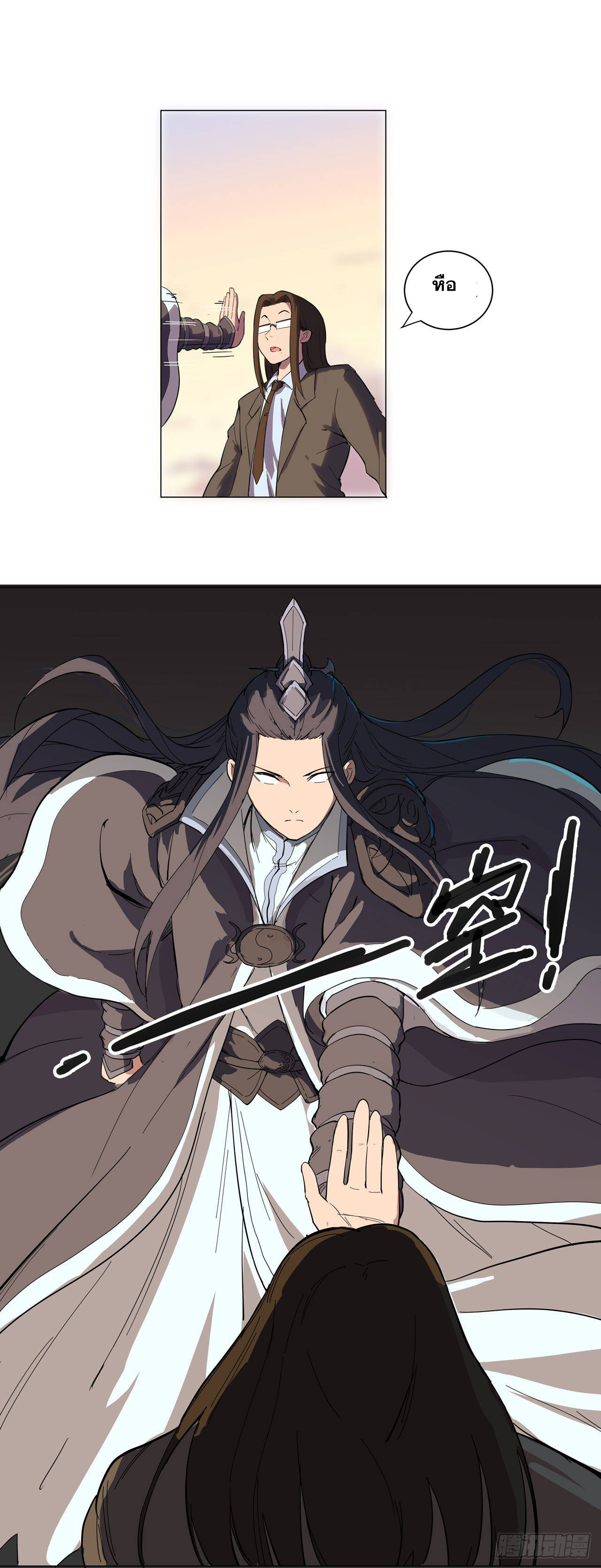 Cultivator vs Superhero (ทันจีน) ตอนที่ 10 หน้า 3