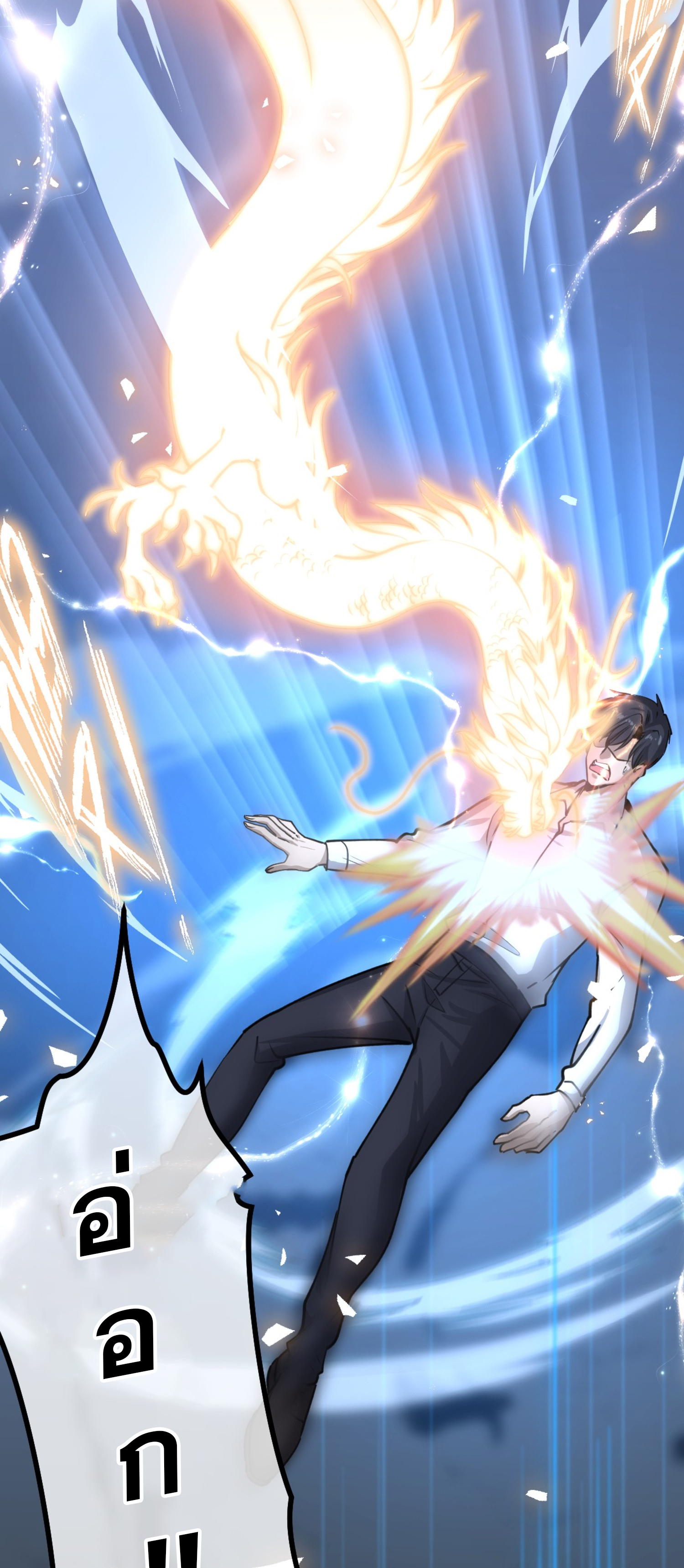 ยอดหมอเหนือภพ ตอนที่ 3 หน้า 30