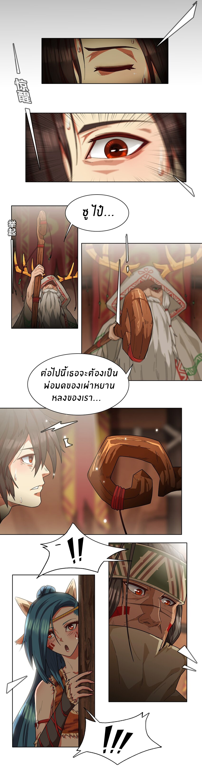 I was the village chief in a primitive society (ชนต้นฉบับ) ตอนที่ 1 หน้า 35
