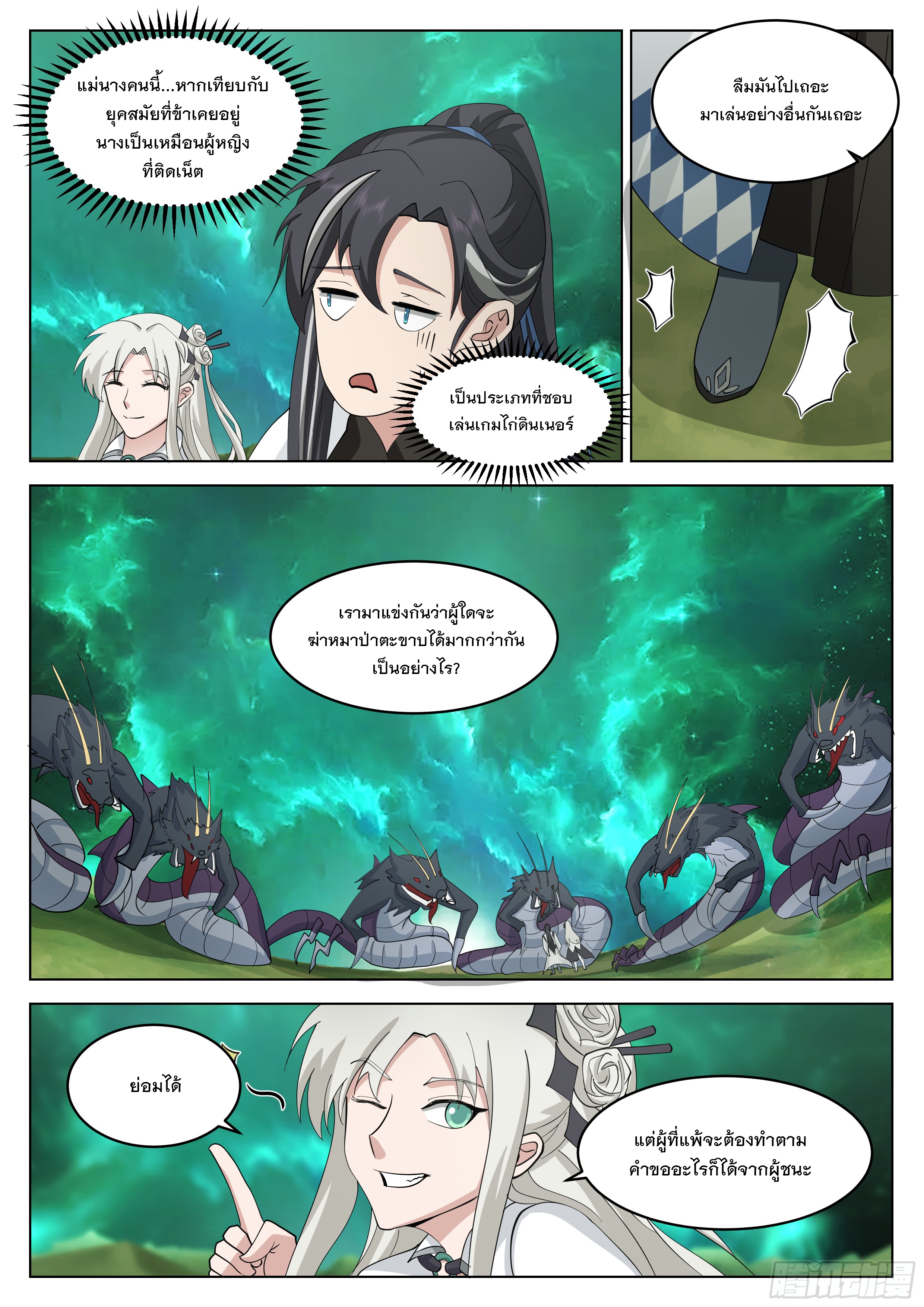 The Big Player of The Demon Clan ตอนที่ 18 หน้า 9