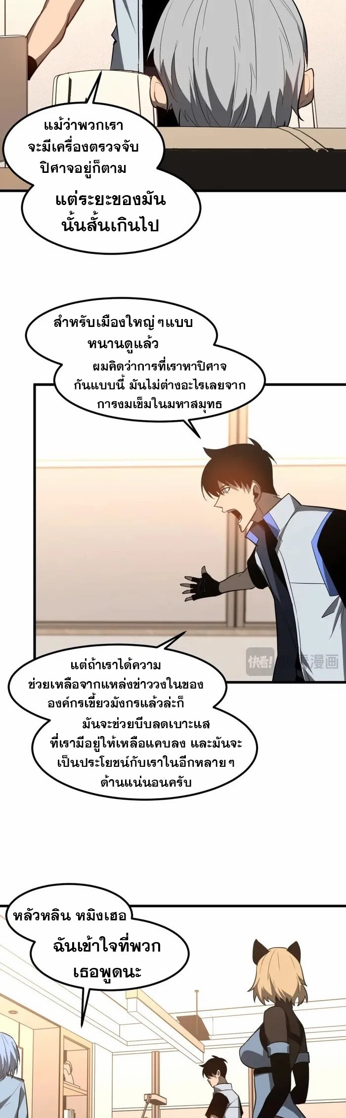 Super Evolution ตอนที่ 122 หน้า 21