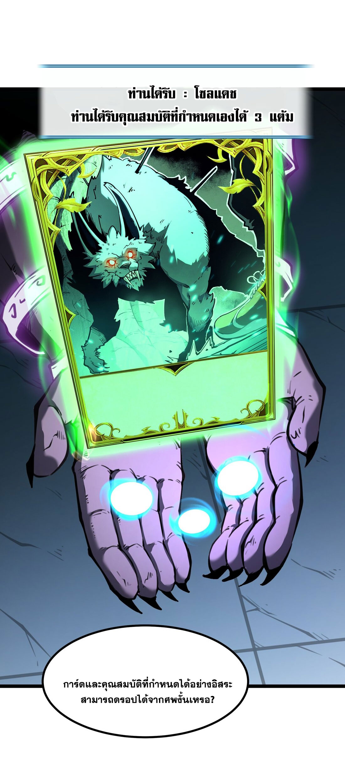 I became a king by picking up trash ฉันกลายเป็นราชาด้วยการเก็บขยะ ตอนที่ 2 หน้า 116
