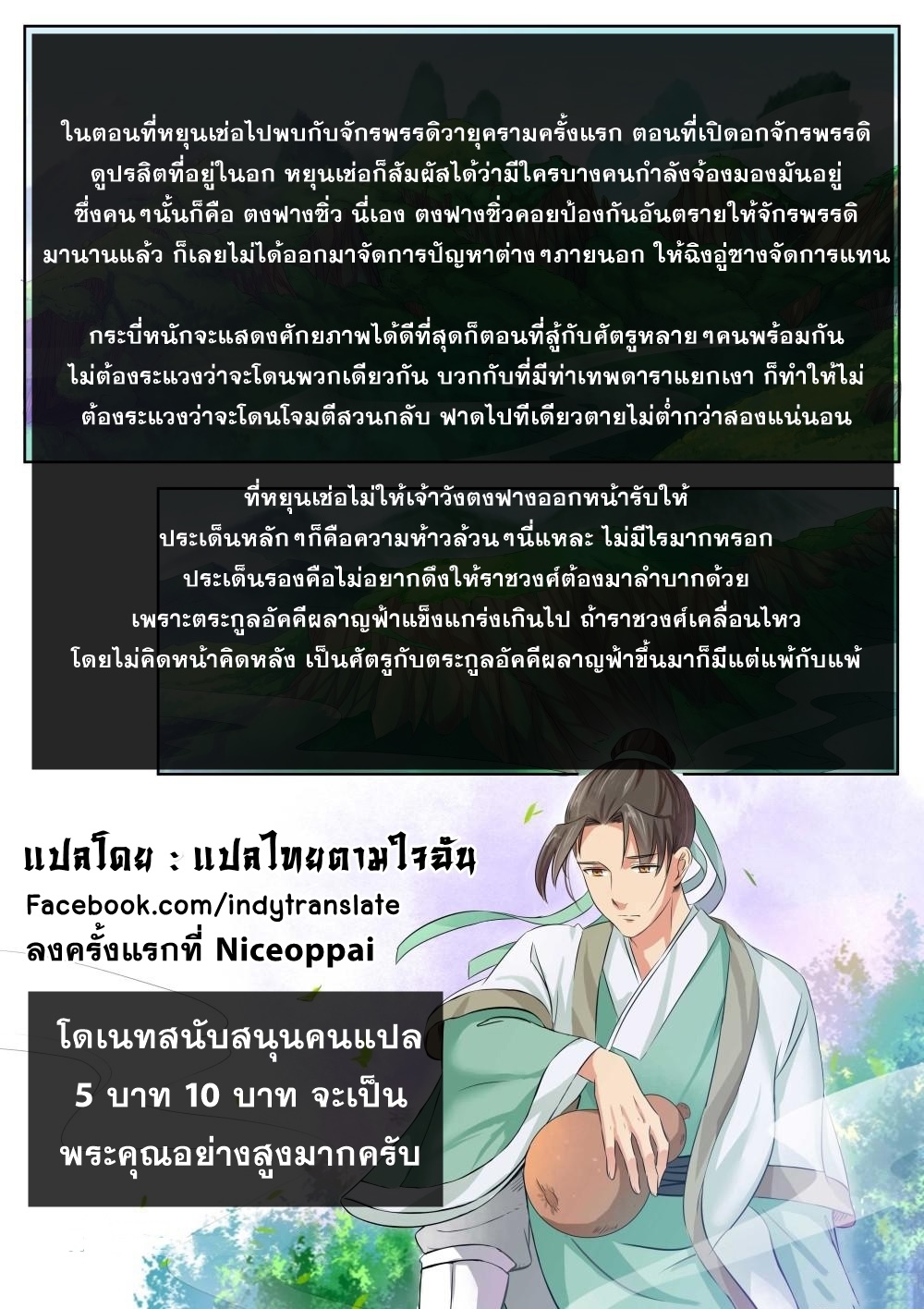 Against the Gods - อสูรพลิกฟ้า ตอนที่ 174 หน้า 11