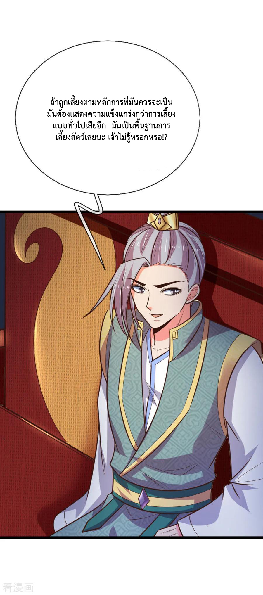 การกลับมาของเทพทำลายล้าง ตอนที่ 79 หน้า 18