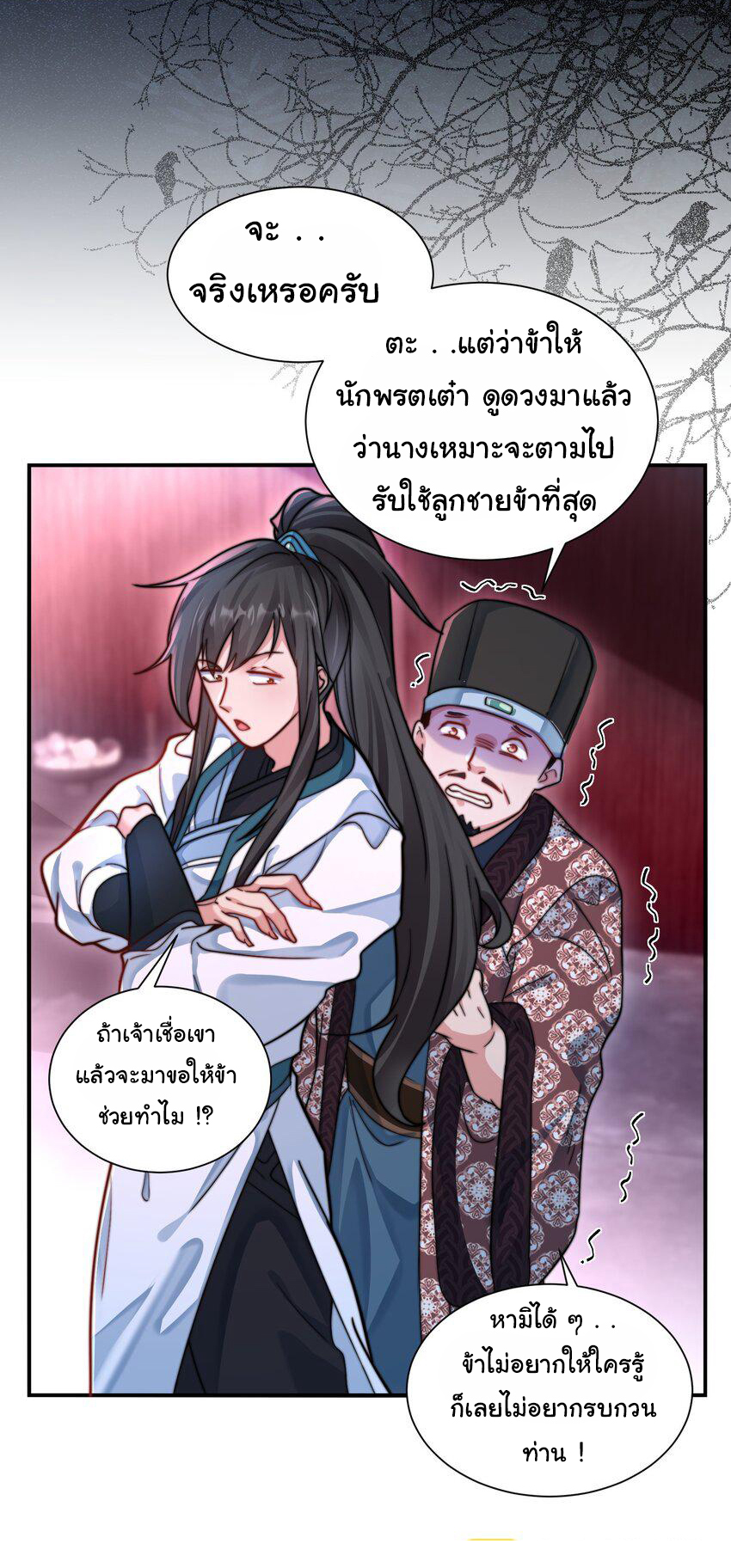 ชะตาฟ้าสั่งให้ข้าเป็นเทพ ตอนที่ 24 หน้า 12