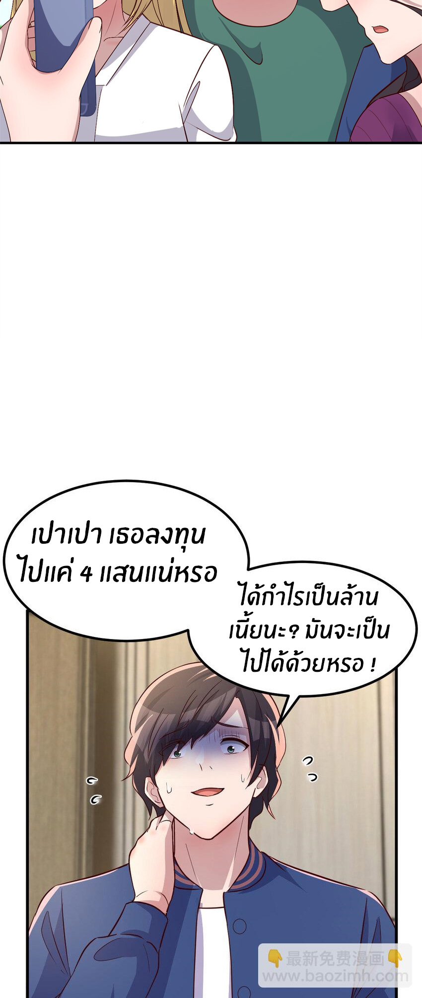 พี่สาวอยากเล่นคุณ ตอนที่ 212 หน้า 12