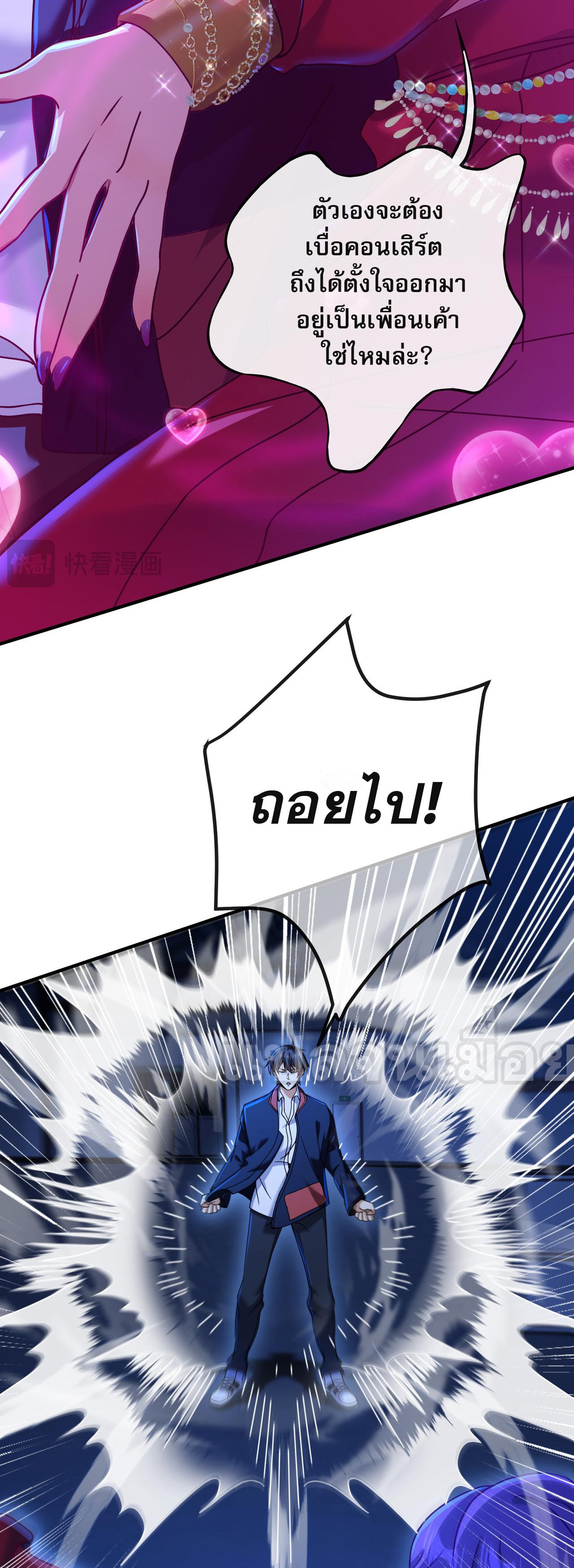 แฟนของผมทั้งสวยและรวยมาก ตอนที่ 29 หน้า 10