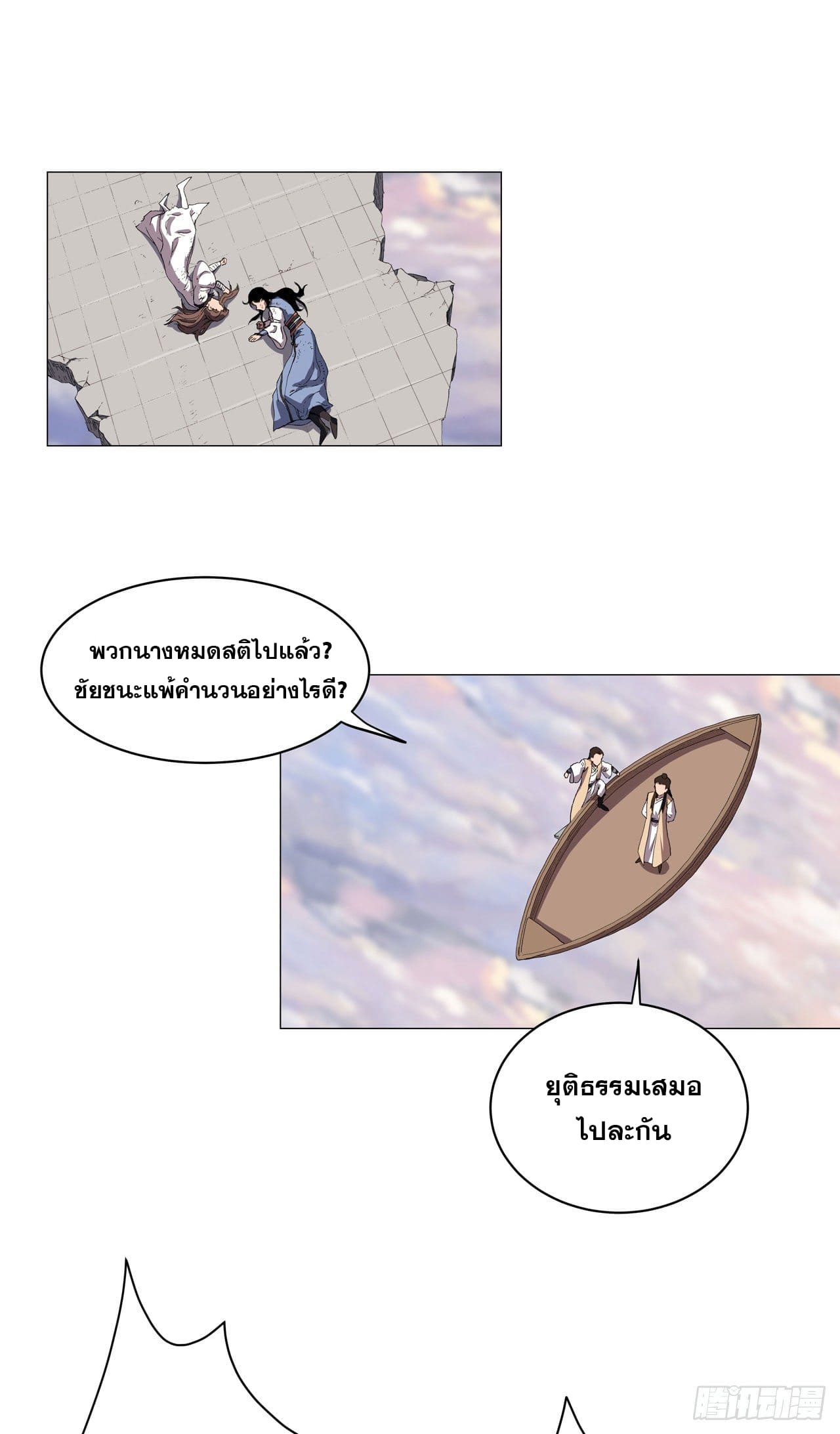 Cultivator vs Superhero (ทันจีน) ตอนที่ 153 หน้า 20