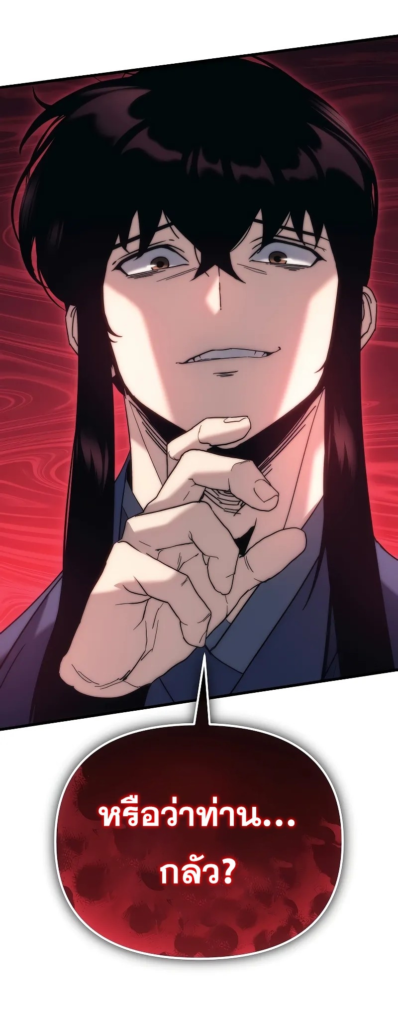 ตำนานการจุติใหม่ของเทพมาร ตอนที่ 3 หน้า 86