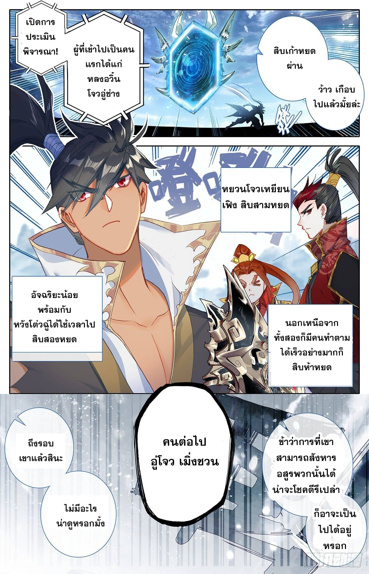Azure Legacy (ทันจีน) ตอนที่ 53 หน้า 10