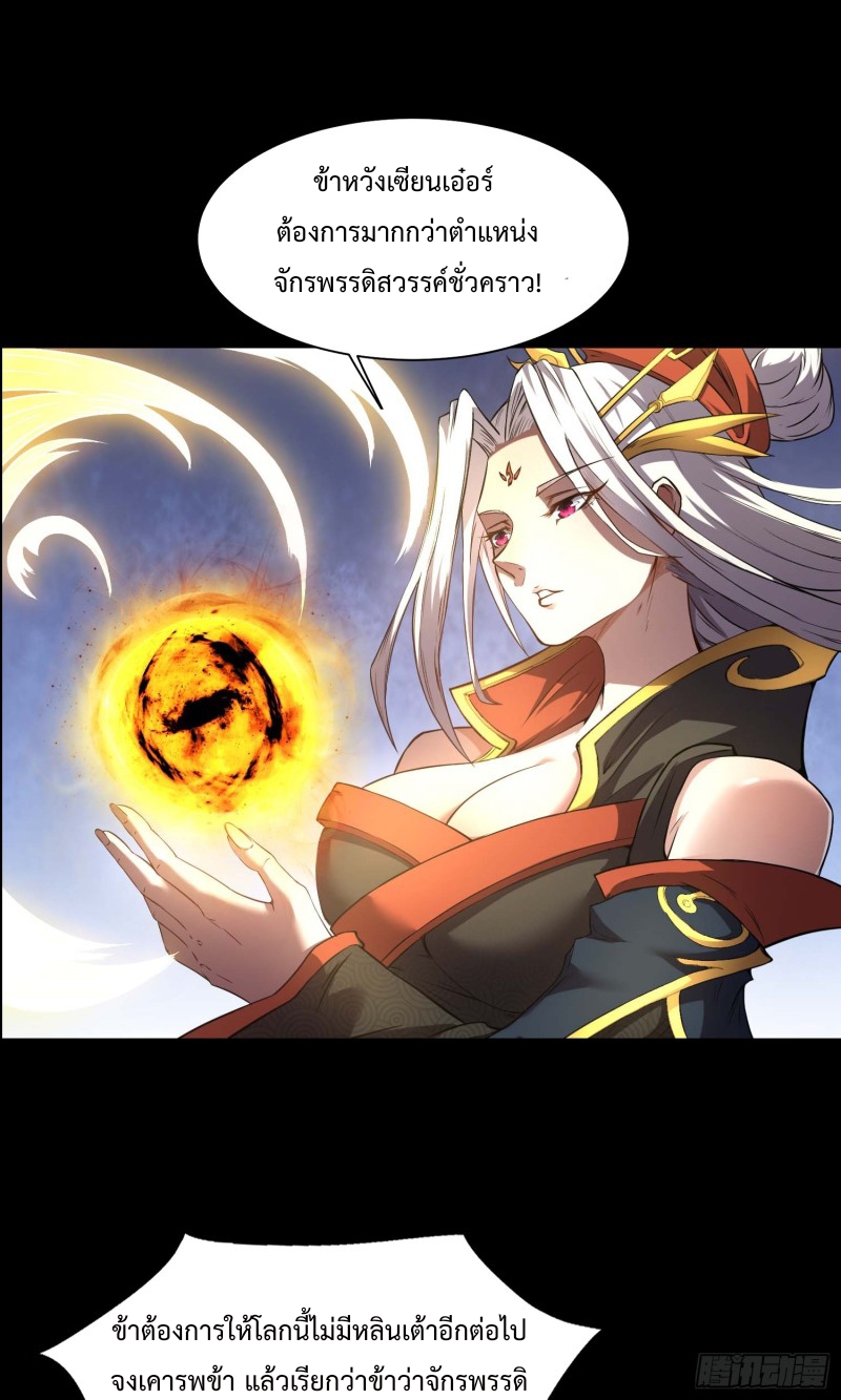 ดาบผ่าสวรรค์ทลายพสุธา ตอนที่ 1 หน้า 10