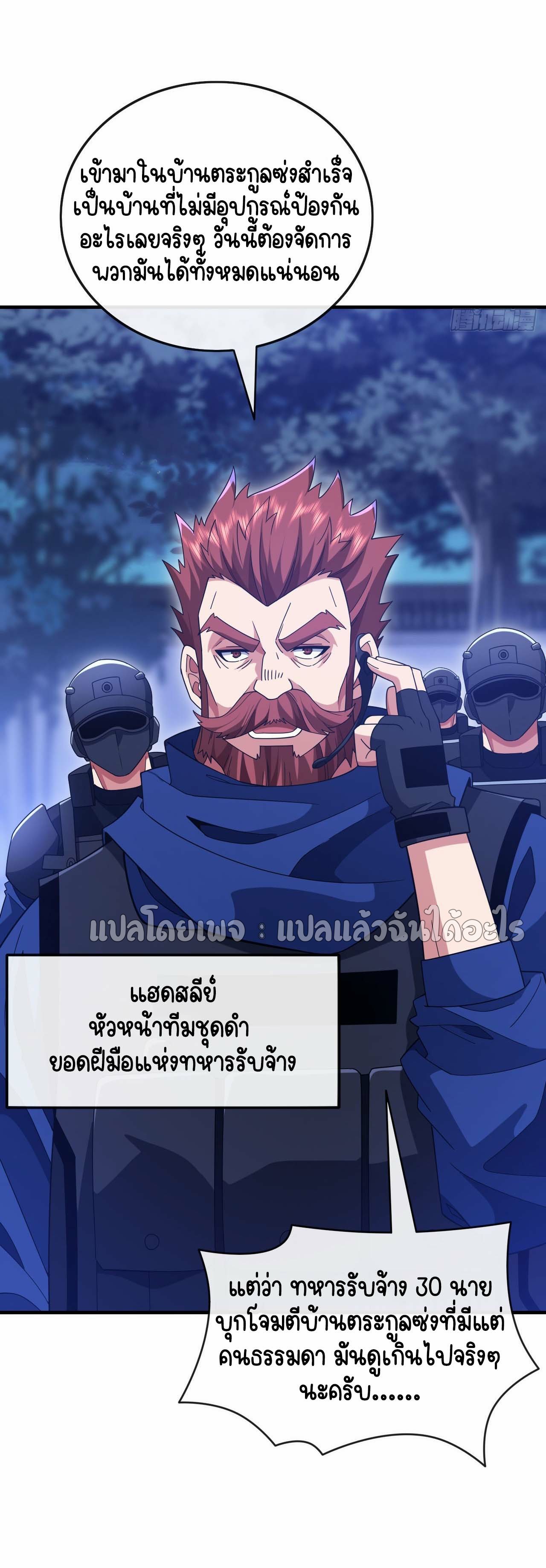 สุดยอดลูกเขยฟ้าประทาน ตอนที่ 128 หน้า 18