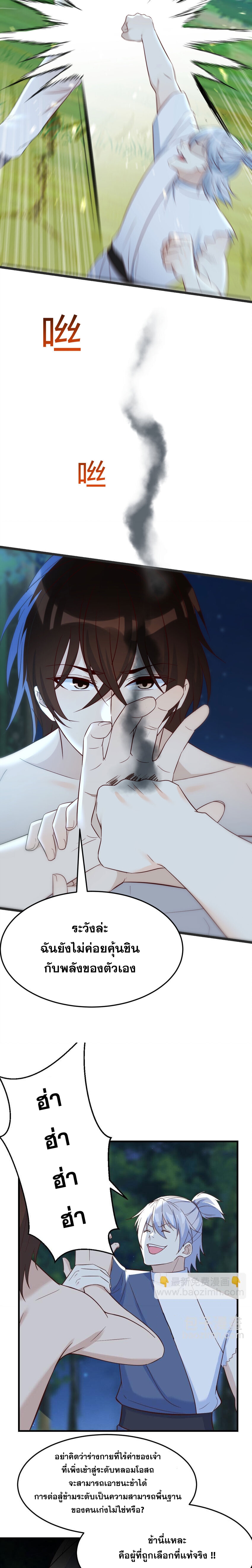 หนี้รักมากมายก่อนที่ข้าจะเป็นเซียน ตอนที่ 84 หน้า 8