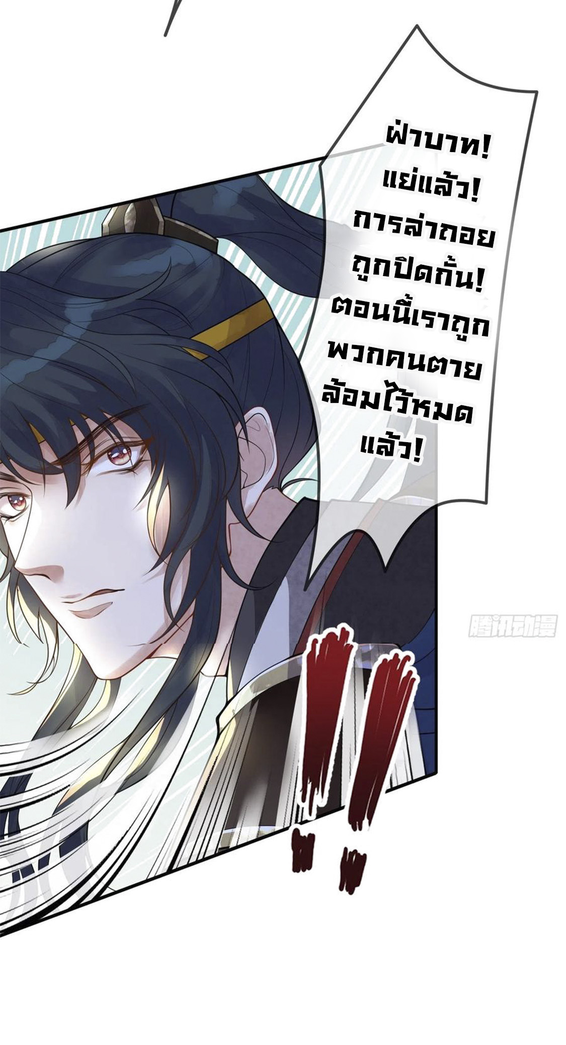 จักรพรรดินีสงคราม เกิดใหม่ในโลกซอมบี้ (Empress of the last days) จบ ตอนที่ 9 หน้า 32