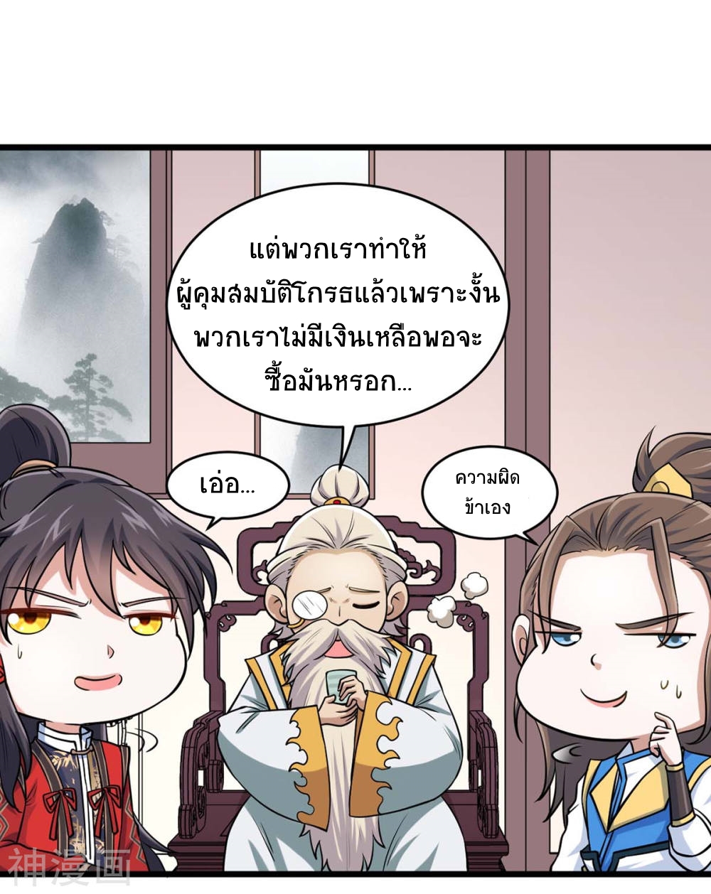 การกลับมาของจักพรรดิ์ ตอนที่ 149 หน้า 32
