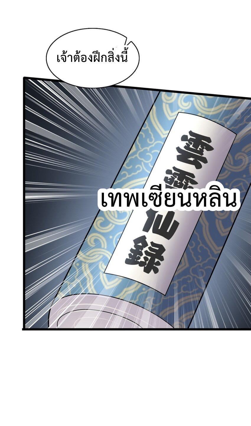 กลับชาติมาเกิดใหม่เเก้เเค้นศิษย์เนรคุณ (ศิษย์เบิ้มๆ) ตอนที่ 10 หน้า 14