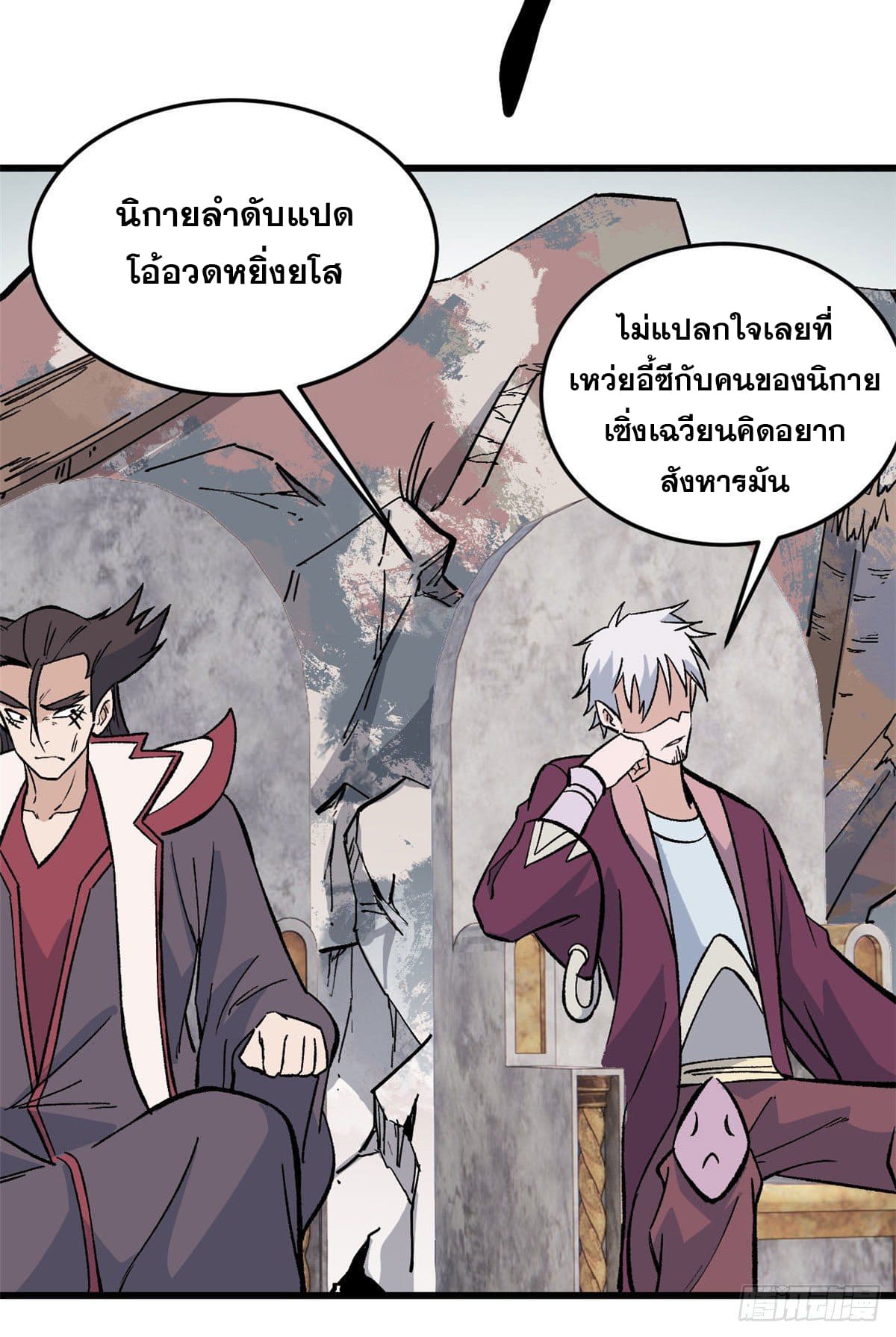 นิกายที่แข็งแกร่งที่สุด (ทันจีน) ตอนที่ 64 หน้า 24