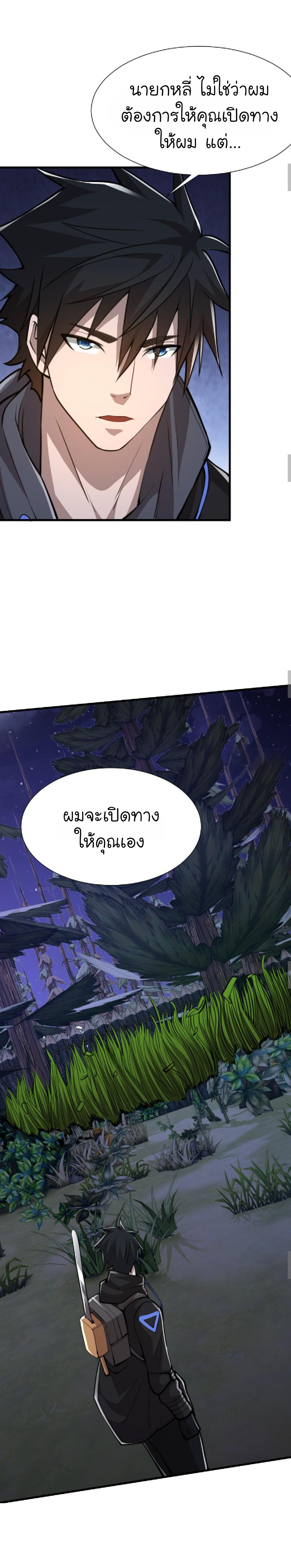 [.Doom Summoner.] ตอนที่ 20 หน้า 37