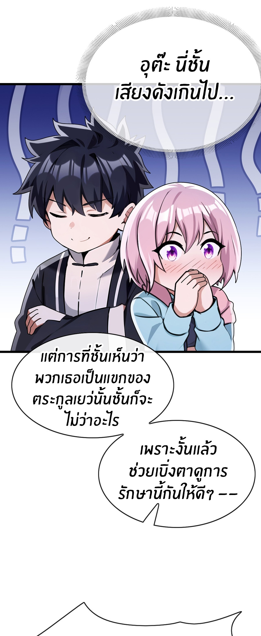 ลงจากภูเขาเพื่อมาเป็นเบ๊ภรรยา ตอนที่ 71 หน้า 6