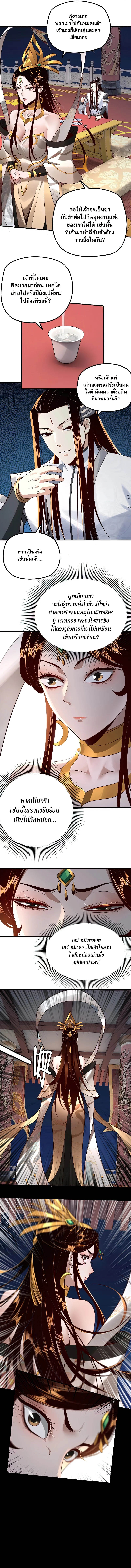 ข้าคือจอมวายร้ายผู้ยิ่งใหญ่ (ชนจีนก่อนใคร) ตอนที่ 34 หน้า 3
