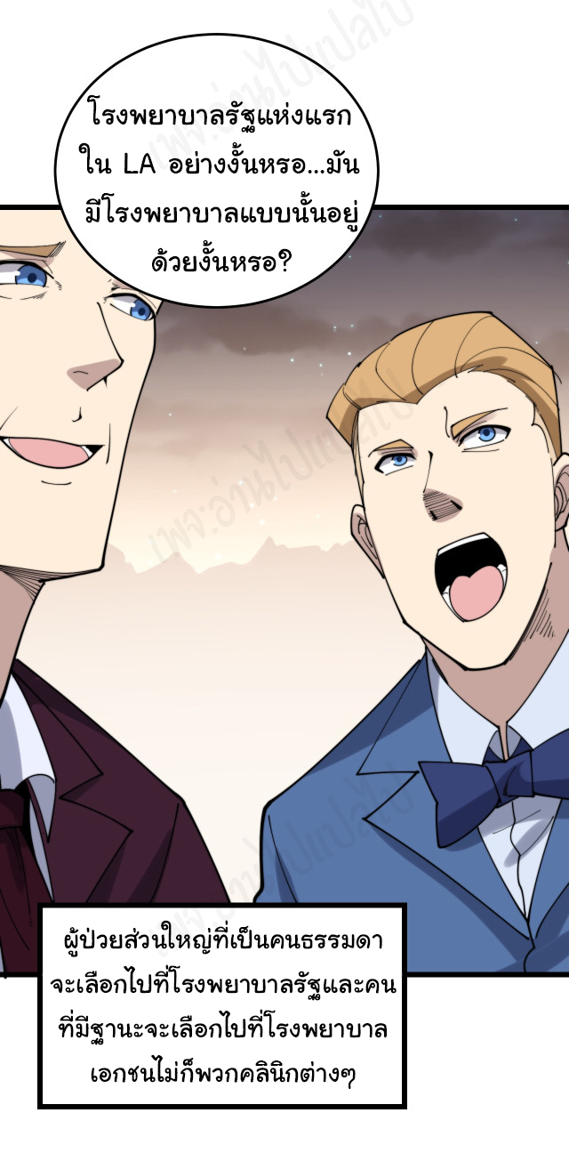 Bad Hand Witch Doctor สุดยอดพ่อมดหมอผี ตอนที่ 194 หน้า 28