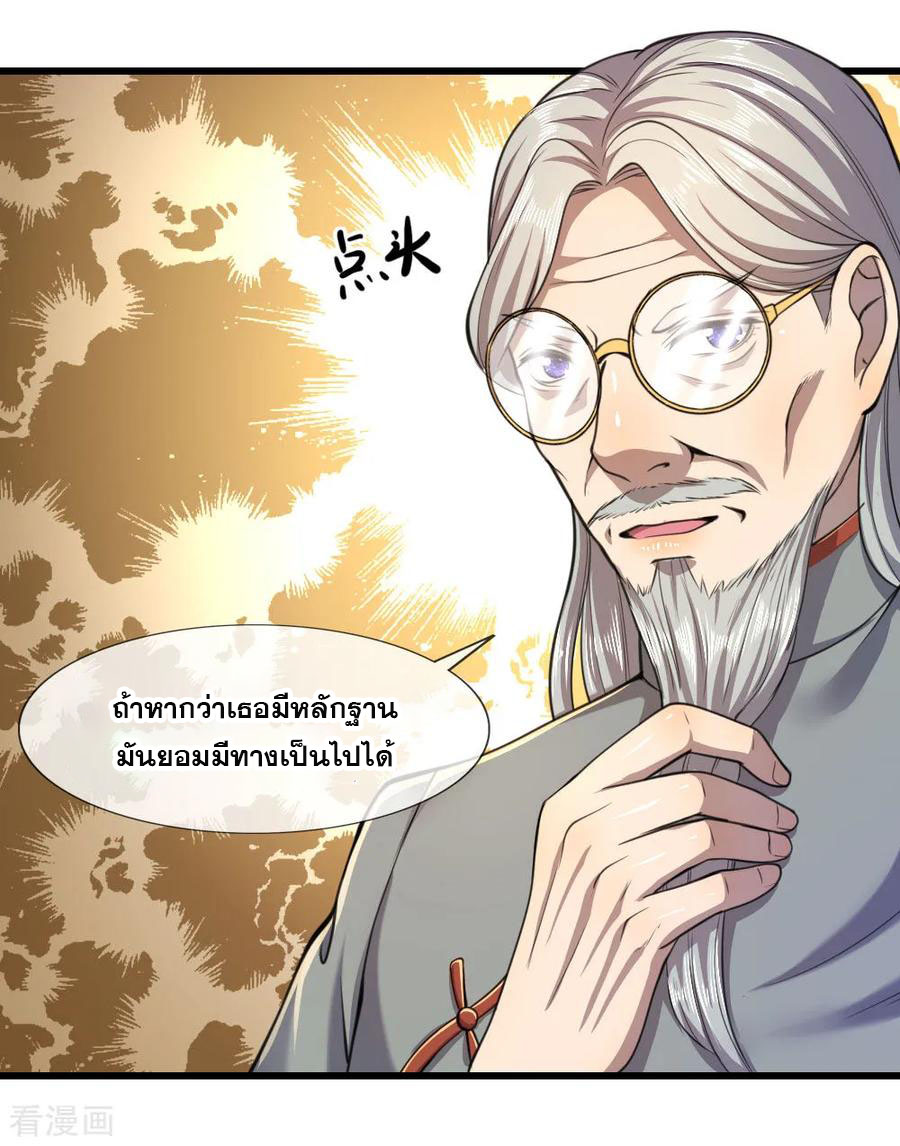 มหาเทพเซียนหมอ ตอนที่ 109 หน้า 4