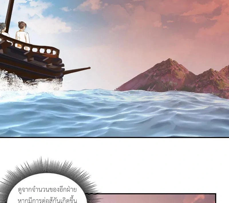 Chaos Alchemist (วิบัติการณ์เทพเซียนโอสถ) ตอนที่ 105 หน้า 3