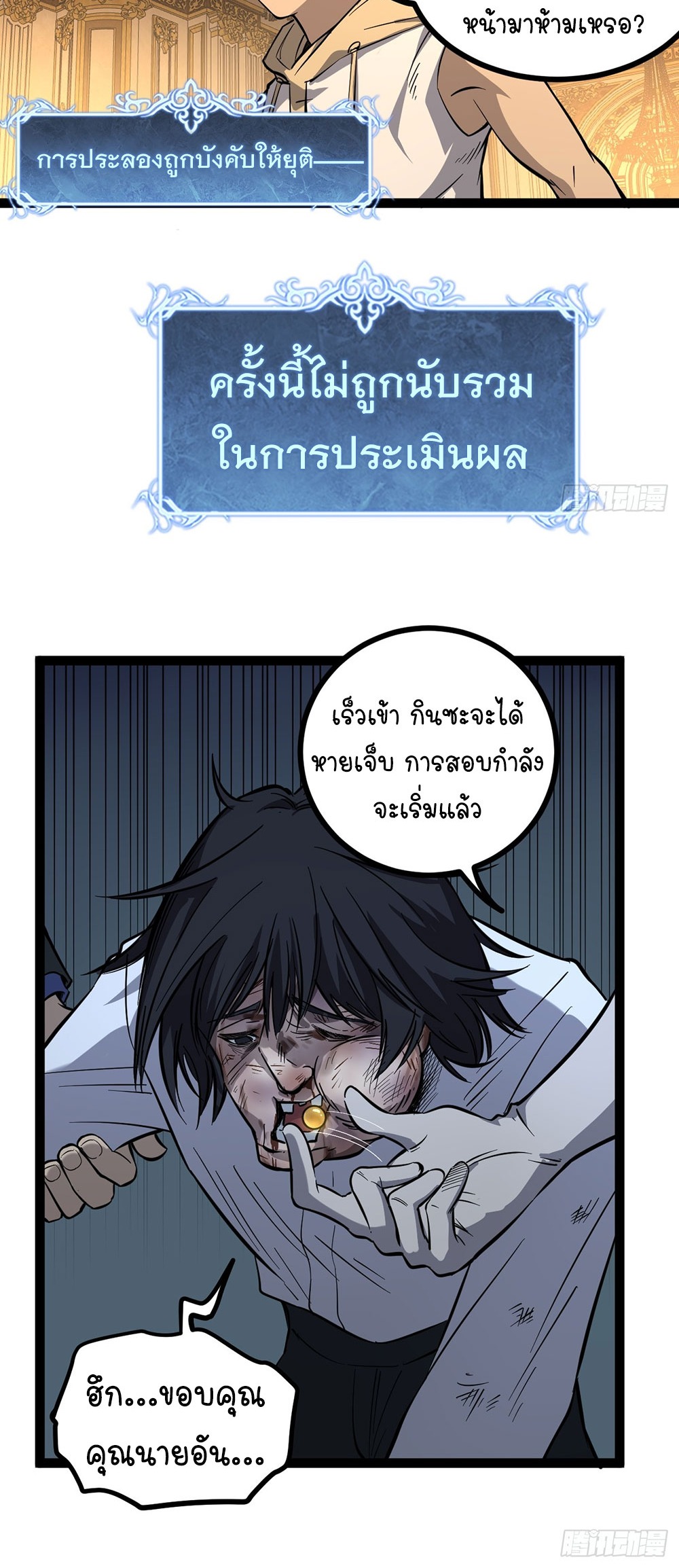 Gatekeeper of the Boundless World | ผู้พิทักษ์ประตูแห่งดินแดนไร้ขอบเขต ตอนที่ 75 หน้า 11