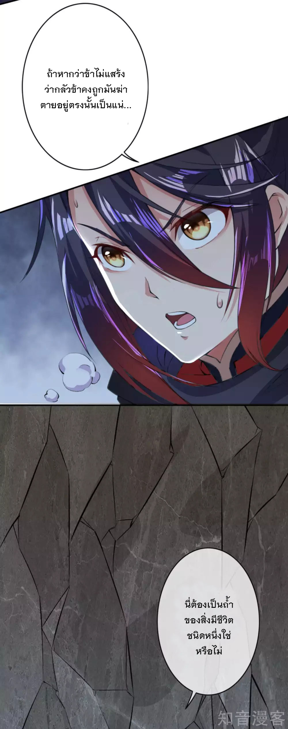 อาณาจักรดาบอมตะ ตอนที่ 31 หน้า 4