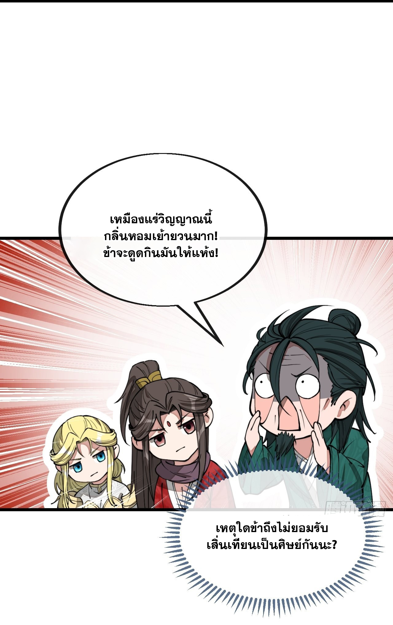 บุรุษที่มีโชค คงไม่ใช่ข้าแล้วแหละ ตอนที่ 116 หน้า 14