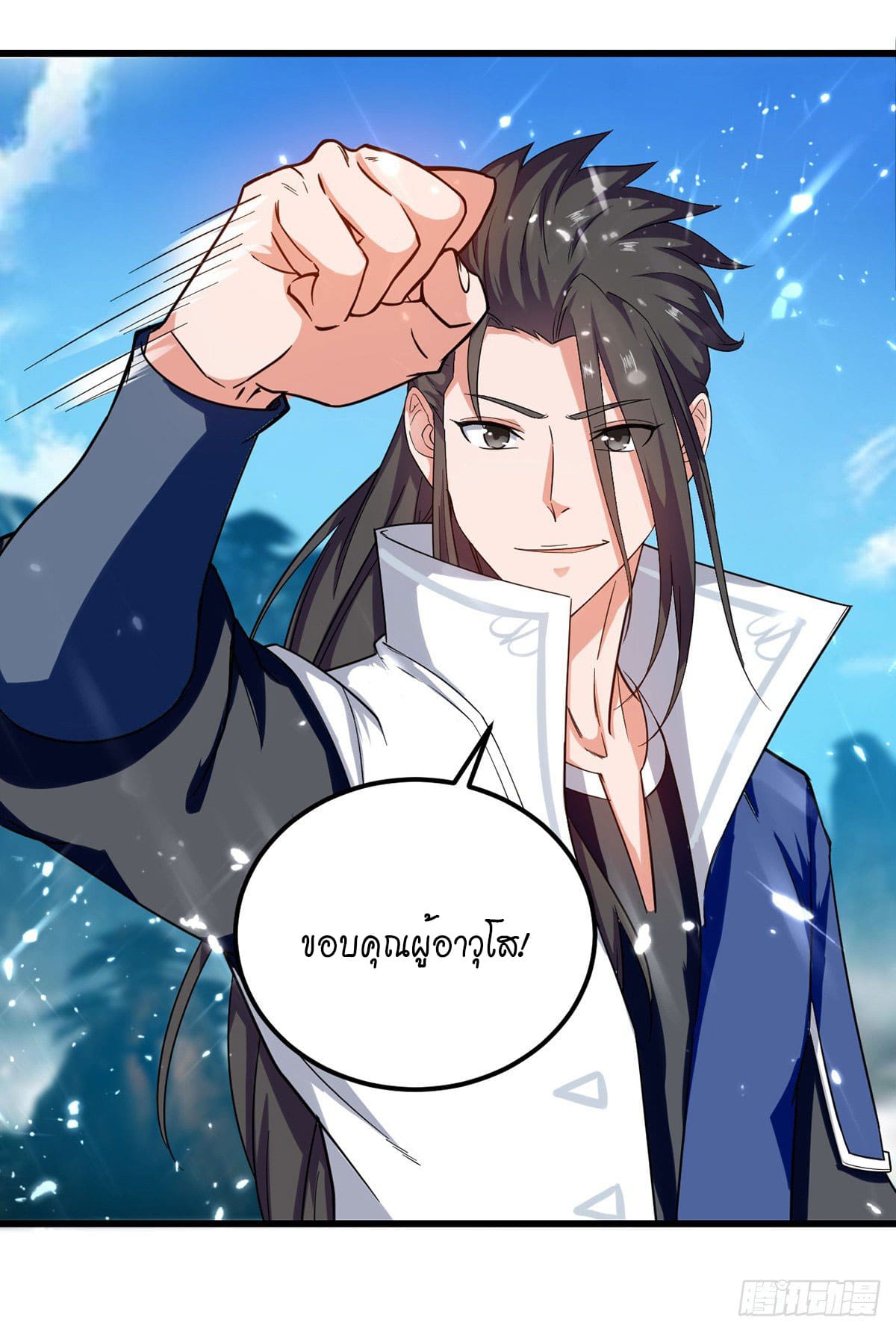 Peerless Martial Spirit ตอนที่ 44 หน้า 8