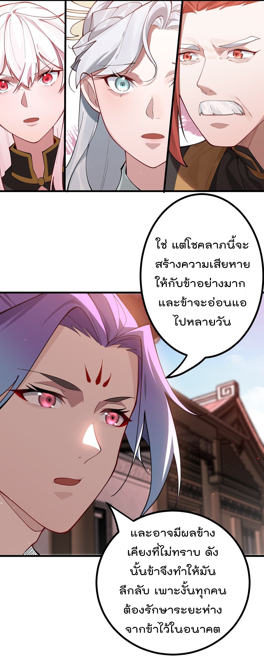 ตัวแปรจุติ ตอนที่ 81 หน้า 5