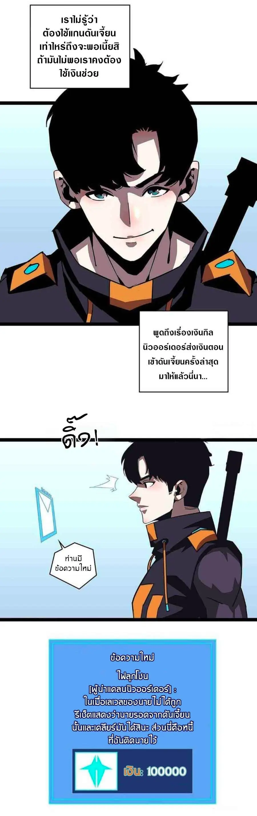 [จบ] เริ่มต้นใหม่ด้วยการเล่นเกมอย่างจริงจัง - It All Starts With Playing Game Seriously ตอนที่ 41 หน้า 4