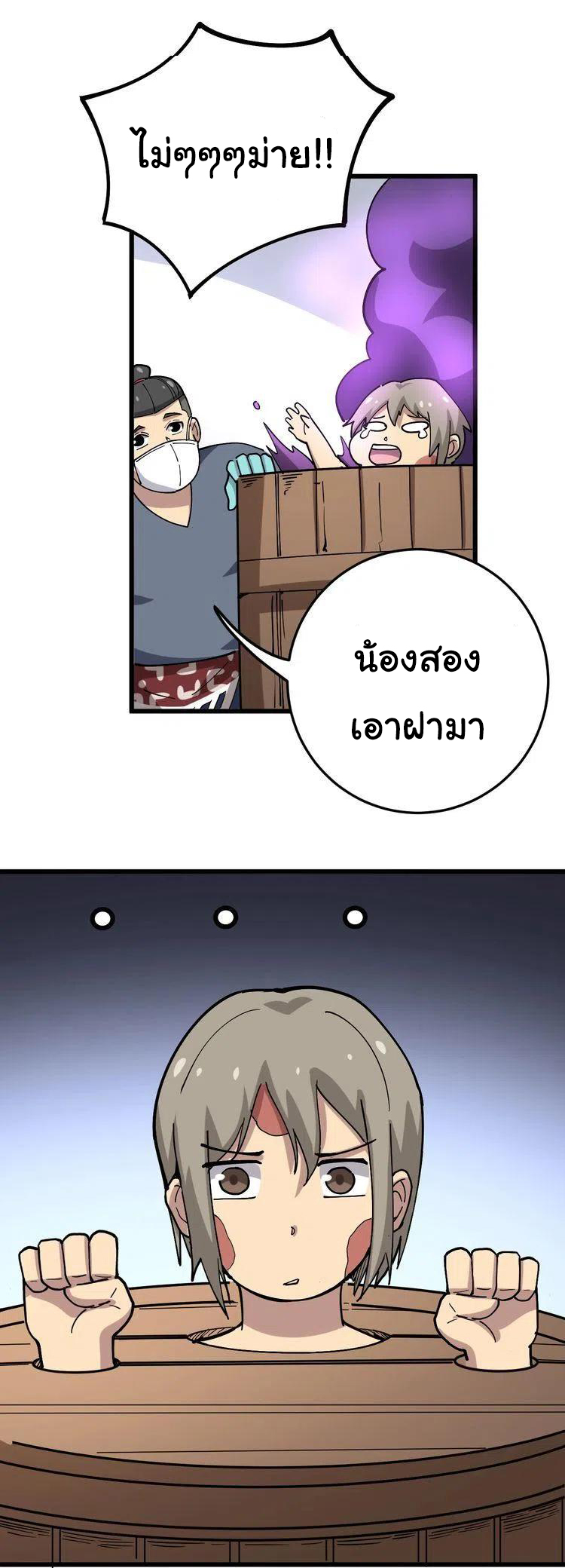 Bad Hand Witch Doctor สุดยอดพ่อมดหมอผี ตอนที่ 37 หน้า 26