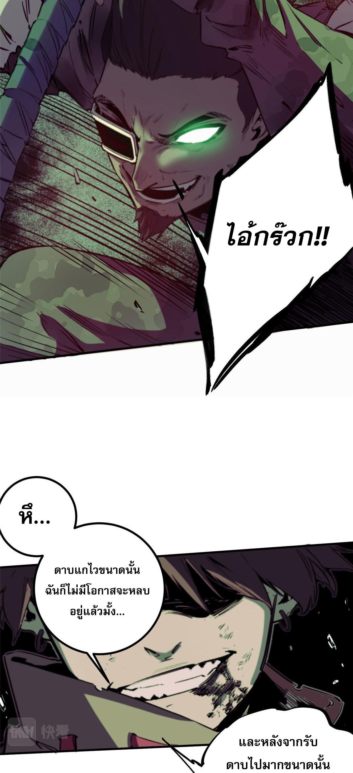 ซูโจว ศัตรูแห่งความชั่วร้ายทั้งปวง ตอนที่ 4 หน้า 25