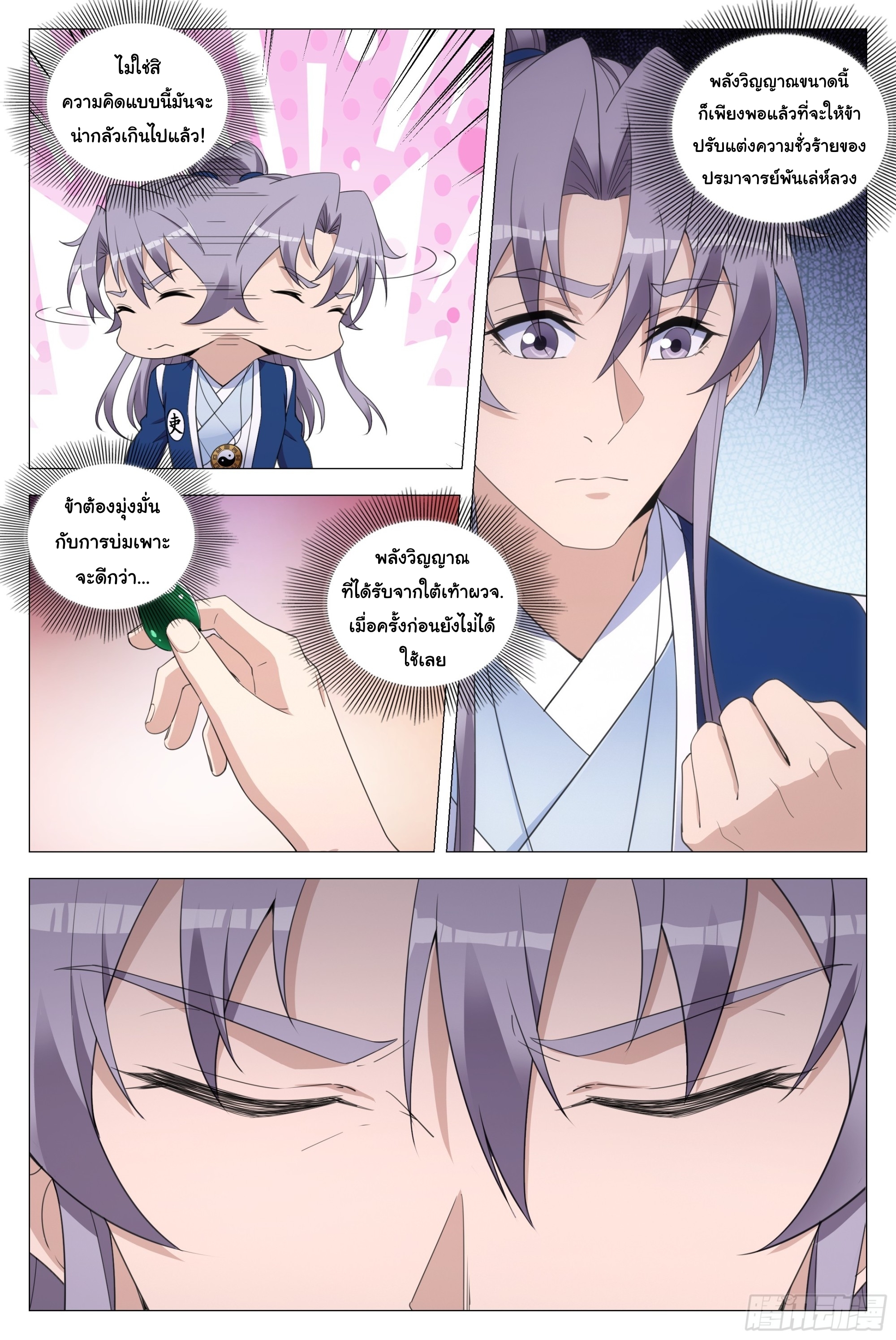 Great Zhou Immort Officials - ข้าราชการอมตะ ตอนที่ 124 หน้า 3