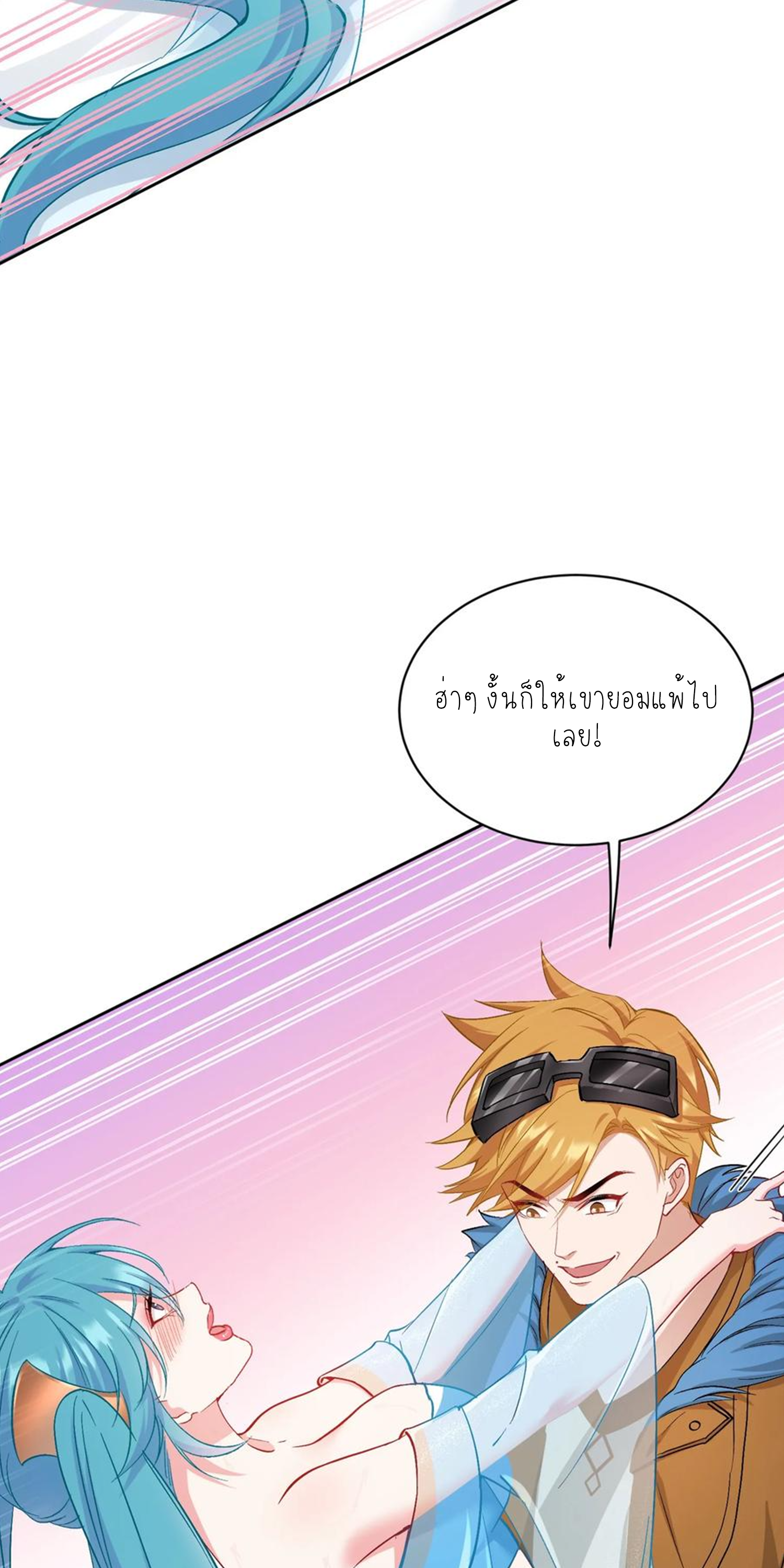 ผมไปเกาะสาวสวยกิน, แต่ตอนนี้ฉันเป็นคนร่ำรวยแล้ว~ ตอนที่ 120 หน้า 19
