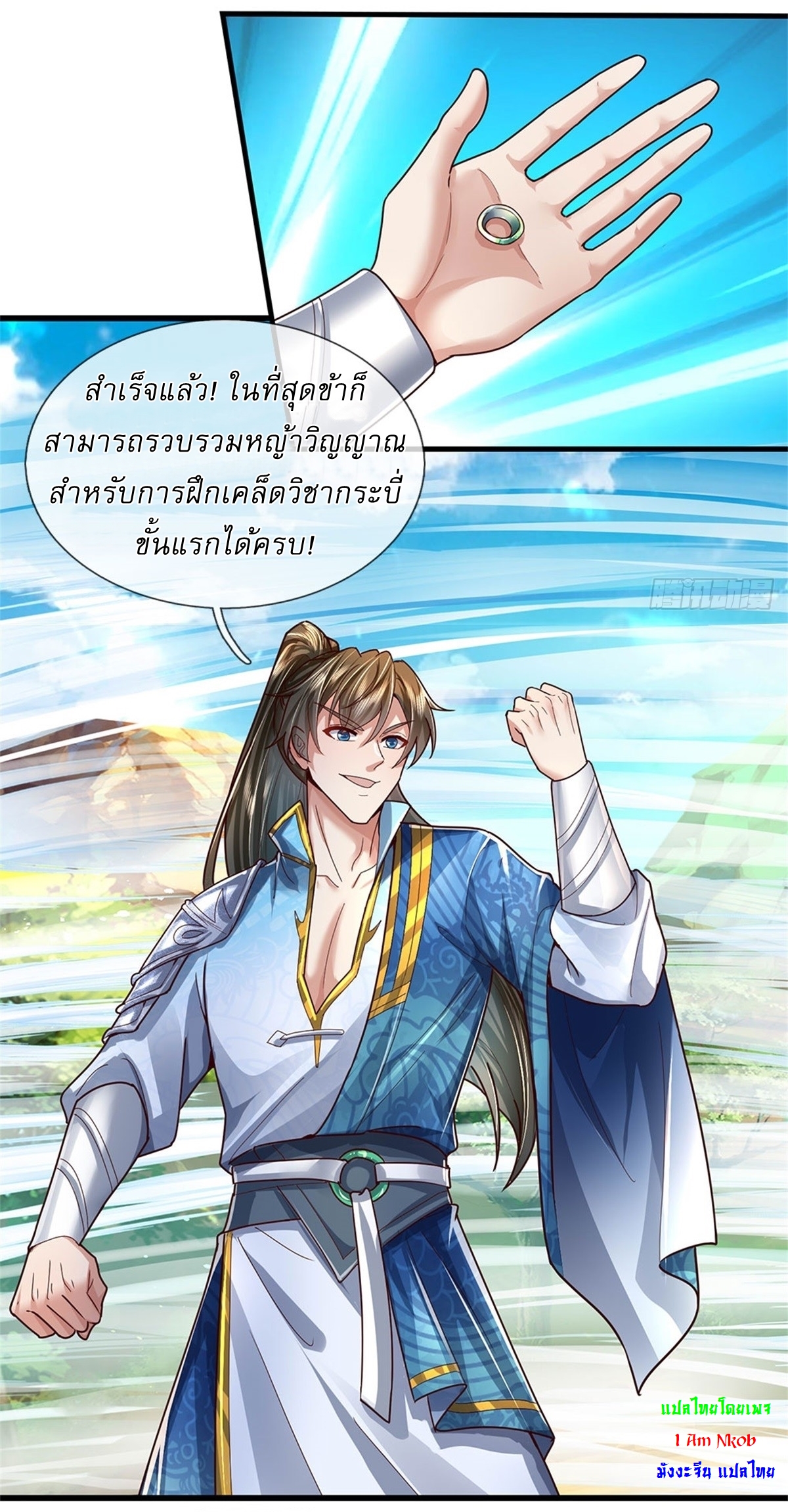 I Can Change The Timeline of Everything เกิดใหม่ในต่างโลก พร้อมระบบโกงเวลาสุดเกรียน ตอนที่ 39 หน้า 19