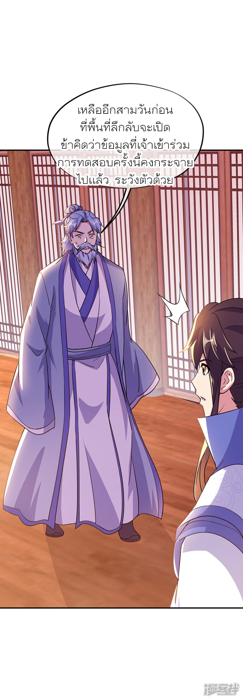 peerless battle spirit ตอนที่ 283 หน้า 42