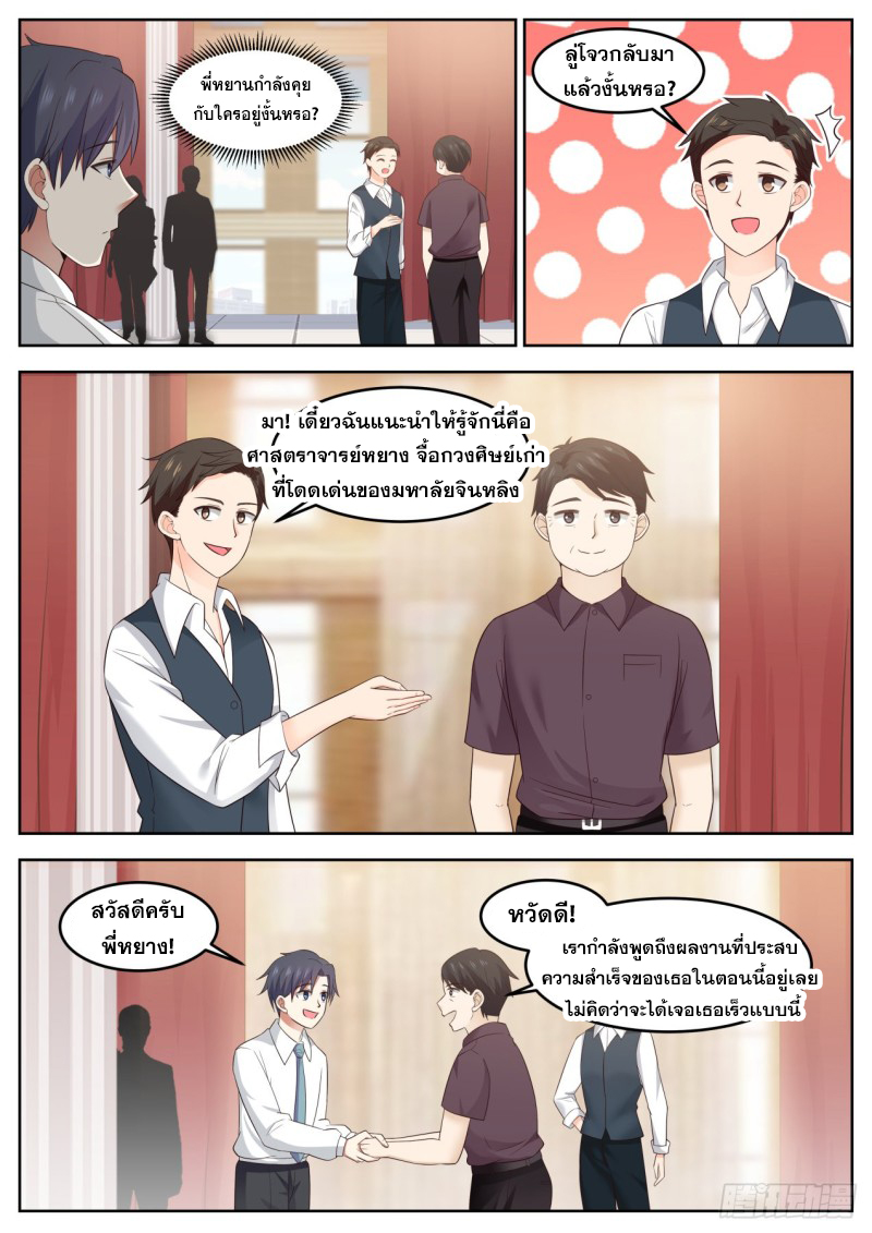 God student ตอนที่ 87 หน้า 10