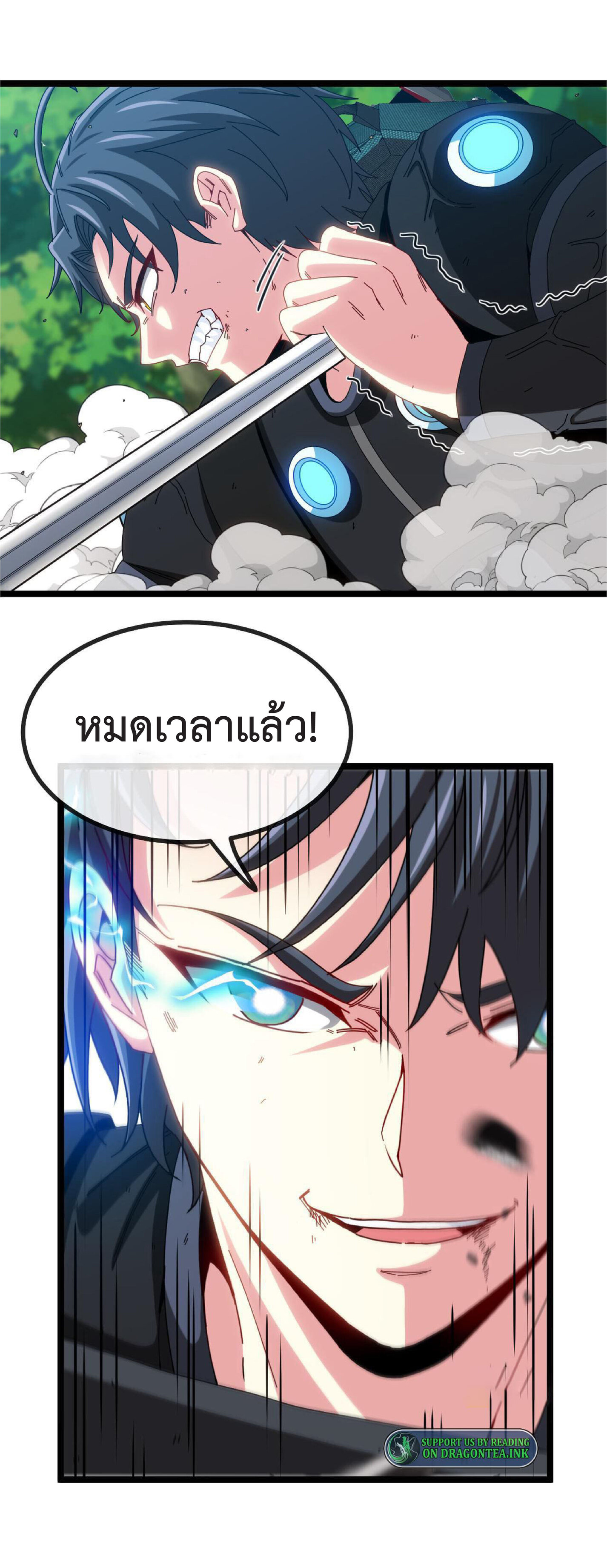 Super god system  ระบบสุดเทพ ตอนที่ 39 หน้า 43