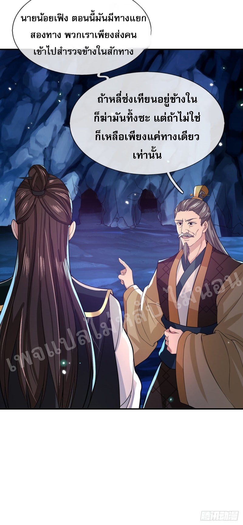 ราชันย์เทพยุทธ์มังกรผงาดฟ้า ตอนที่ 21 หน้า 8