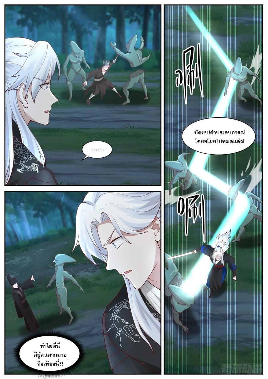 ระบบดูดกลืนอีเอ็กซ์พีสุดโกง ตอนที่ 12 หน้า 7