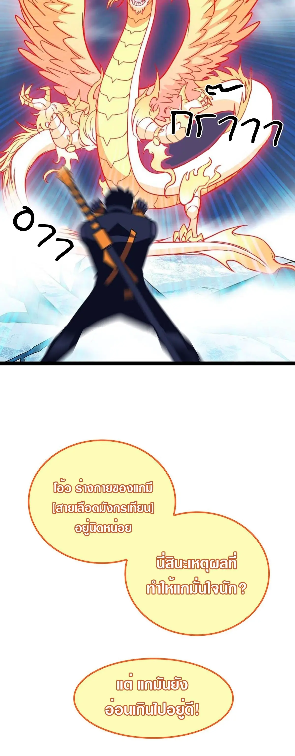 [จบ] เริ่มต้นใหม่ด้วยการเล่นเกมอย่างจริงจัง - It All Starts With Playing Game Seriously ตอนที่ 84 หน้า 18