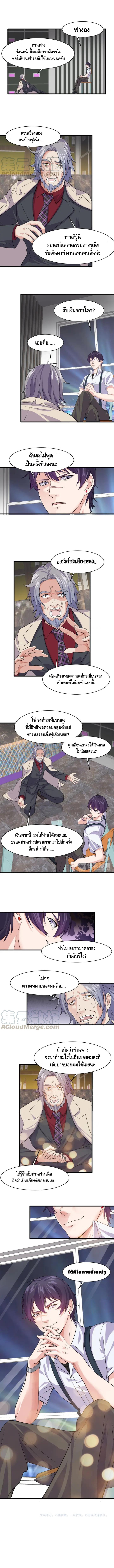 Super Bodyguard ตอนที่ 3 หน้า 4