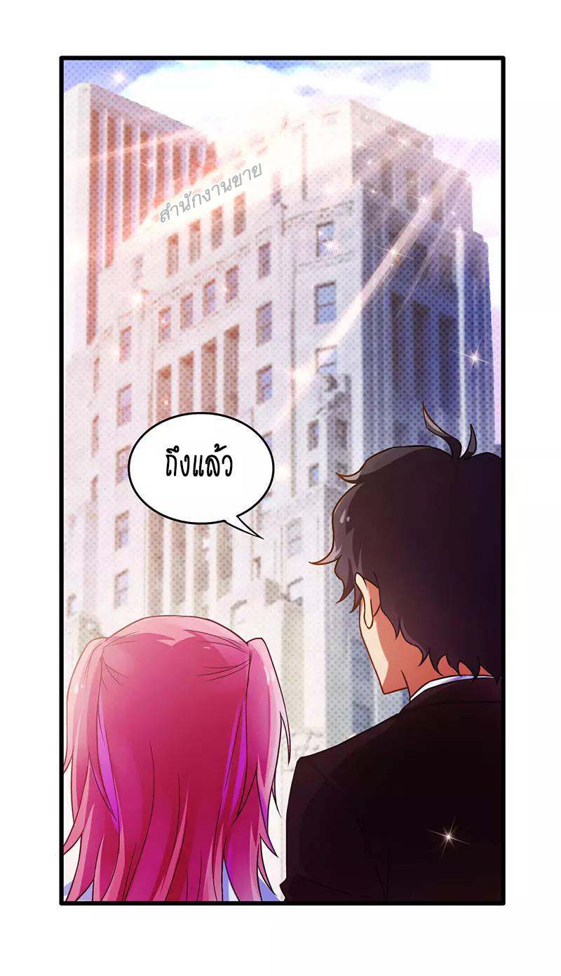 สุดยอดระบบผลาญเงิน 超級敗家子 ตอนที่ 18 หน้า 2