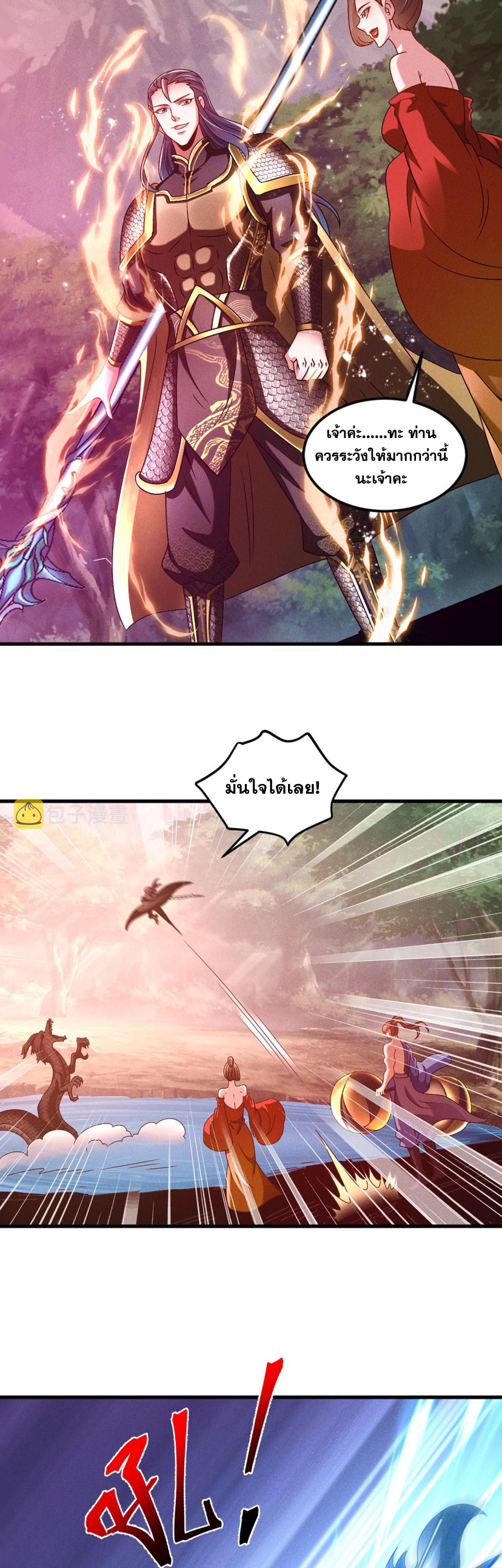 ข้ามีระบบที่สามารถอัญเชิญเทพและปีศาจได้ ตอนที่ 43 หน้า 18